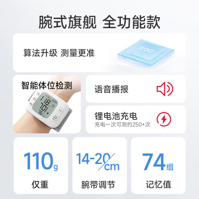 鱼跃(yuwell)手腕式电子血压计血压仪家用智能便携医用高精准血压测量仪器送礼 【医用高准度】语音播报免脱衣+可充电旗舰款