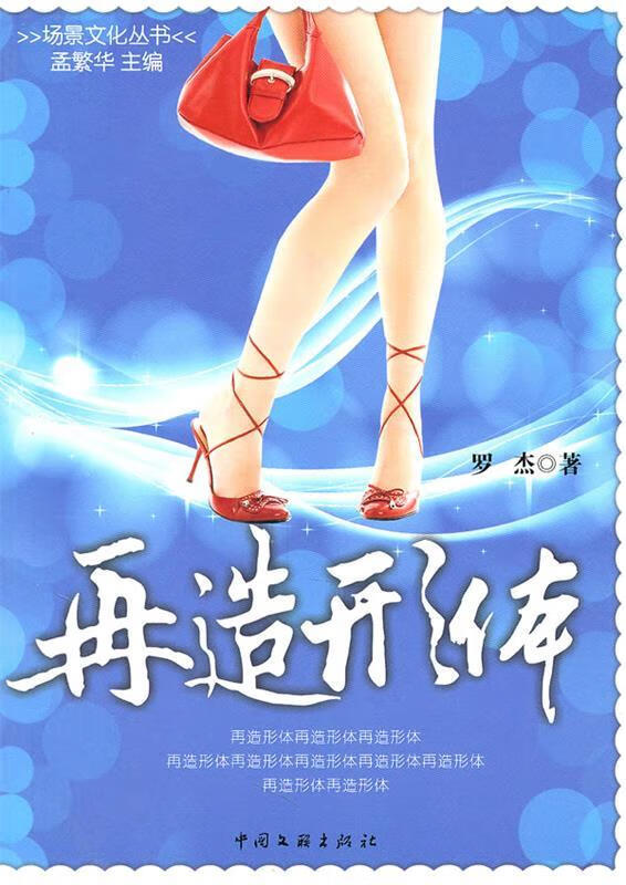 再造形体 罗杰著