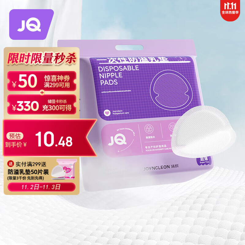 婧麒（JOYNCLEON）防溢乳垫哺乳期防漏一次性超薄透气隔奶垫溢奶乳贴 Jyp59311使用感如何?