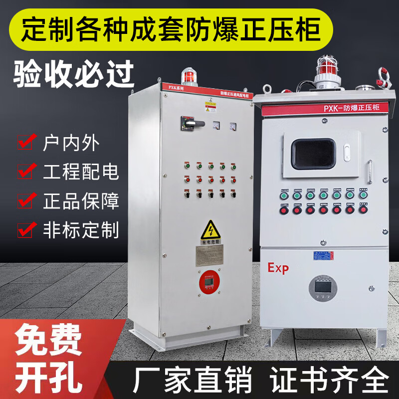 pxk防爆正壓柜控制柜正壓型防爆動(dòng)力柜變頻柜定制防爆配電柜廠家 600*500*300 非標(biāo)定制