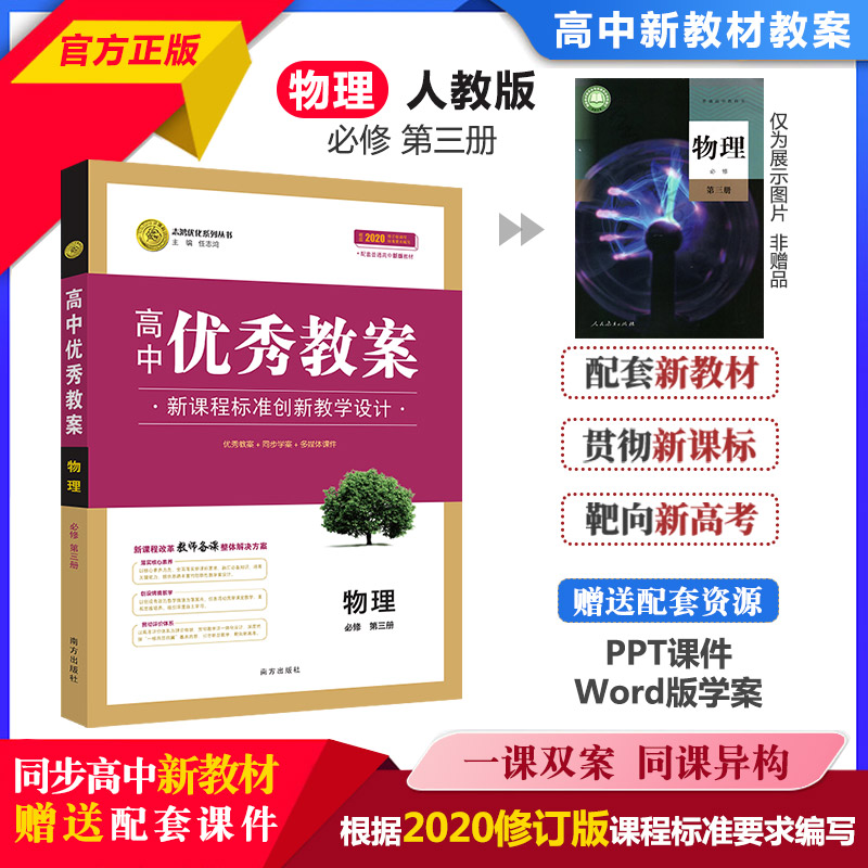 【新】优秀教案物理(人教必修第三册)