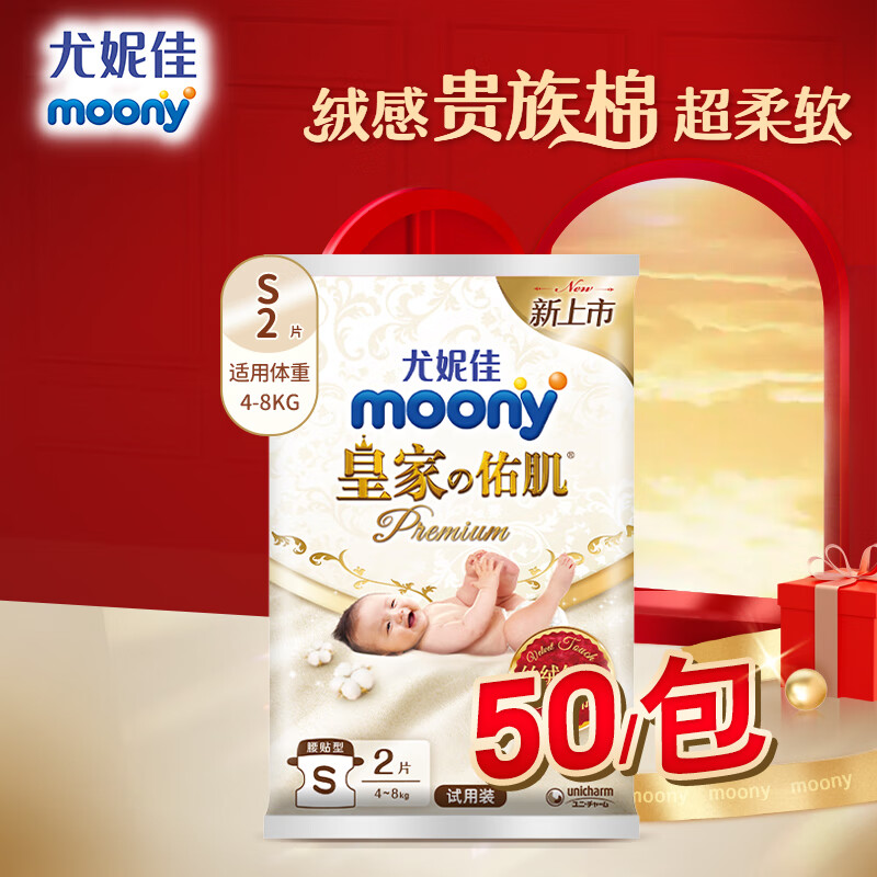 尤妮佳 moony 皇家纸尿裤S100片（箱装）