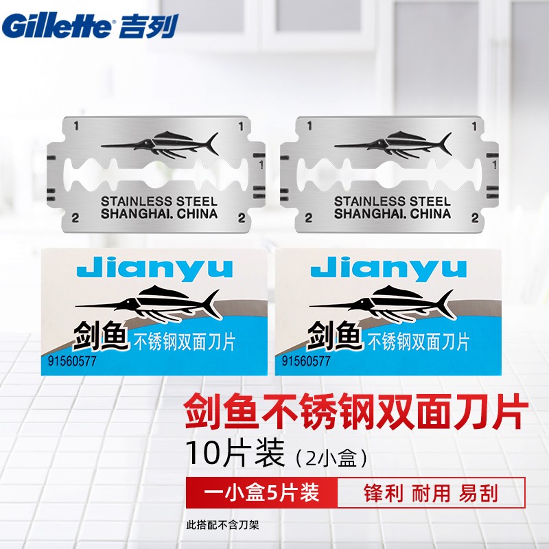 吉列(gillette)剑鱼双面刀片男士手动剃须刀刮胡刀片老式剃须刀 剑鱼