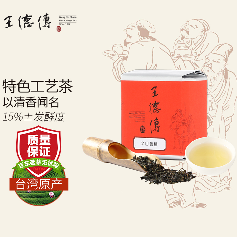 X德傳（Wang De Chuan）乌龙茶