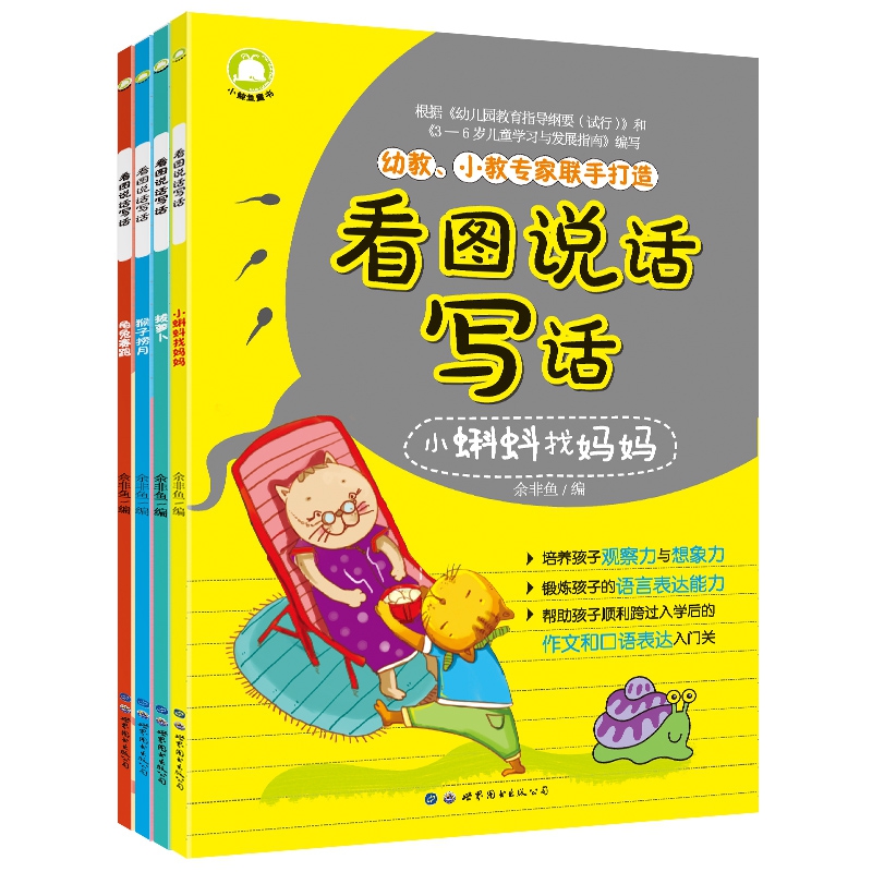 看图说话写话 （4册套装）