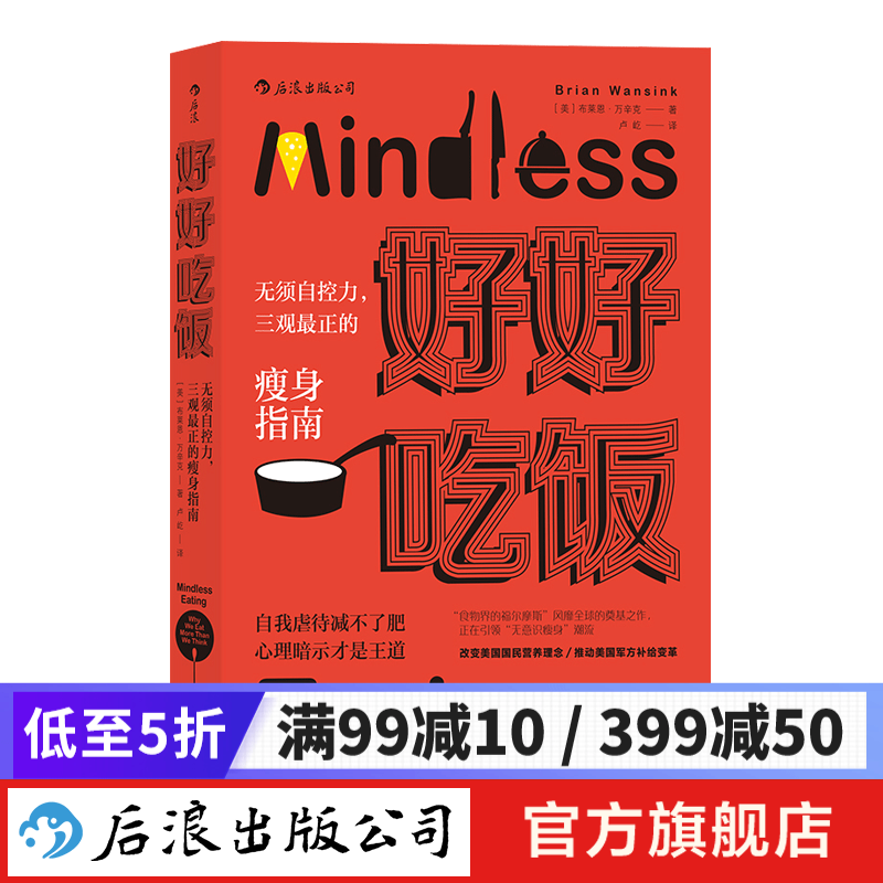 好好吃饭 瘦身膳食指南 后浪