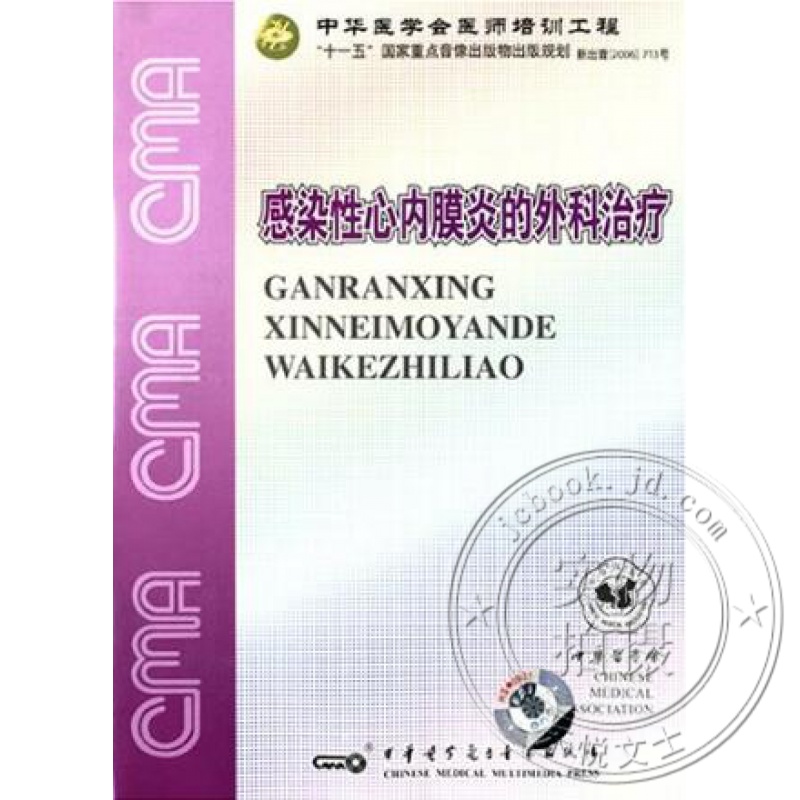 感染性心内膜炎的外科治疗 dvd 手术操作步骤视频 心胸外科 普外科