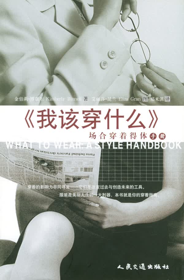 我该穿什么【放心选购】