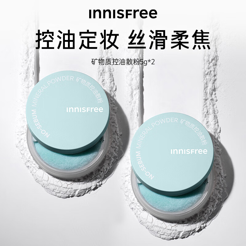 悦诗风吟（Innisfree）控油矿物质散粉带粉扑控油散粉持久定妆敏感肌油皮蜜粉大学生平价