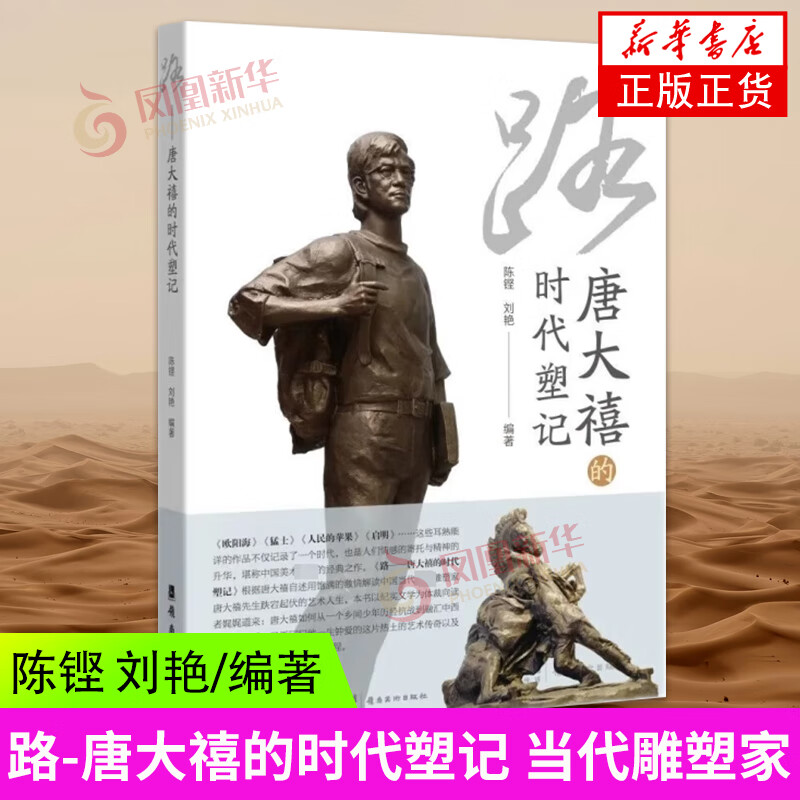 路——唐大禧的时代塑记 正版正货 新华书店