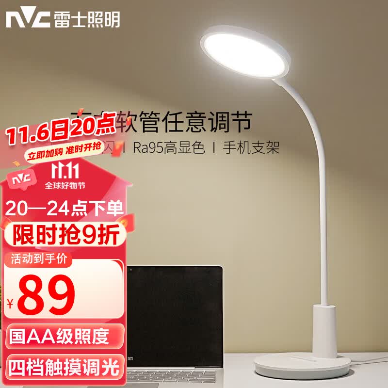 雷士(NVC)AA级减蓝光危害护眼儿童学生学习台灯阅读床头4四档调光-软管12W怎么样,好用不?