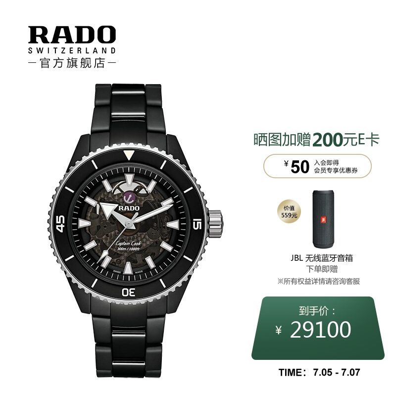 雷达表（RADO）瑞士手表 库克船长系列 哑光黑色高科技陶瓷