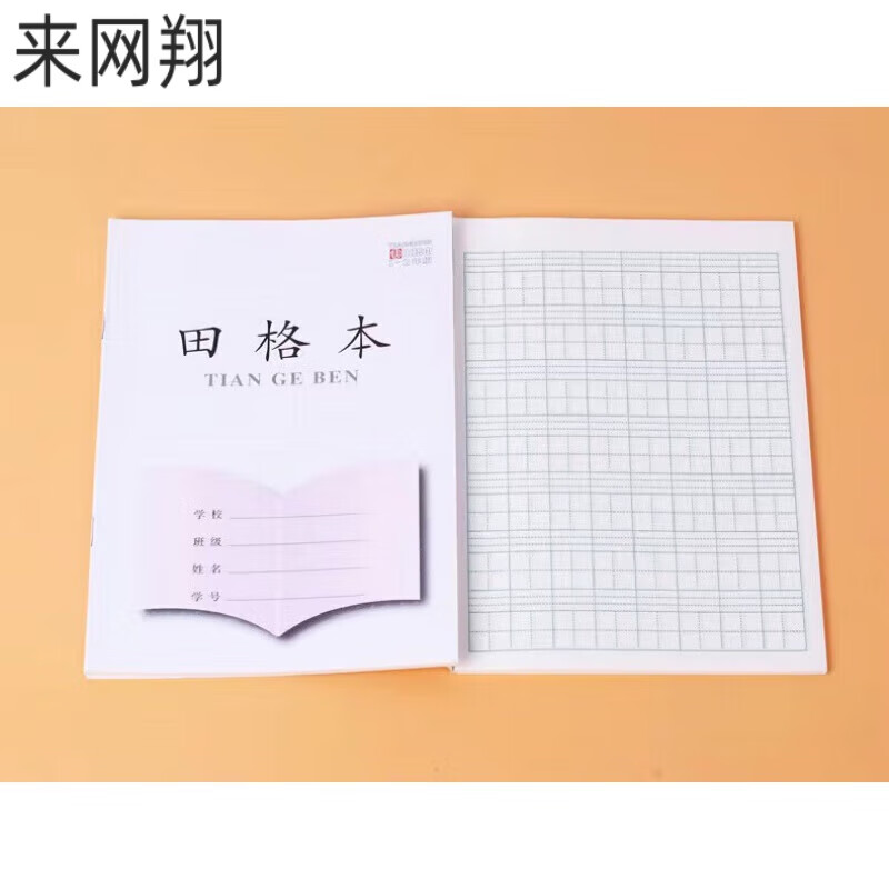 小学生作业本一二年级田格本数学本拼音本写字本方格本 田格本【5本】