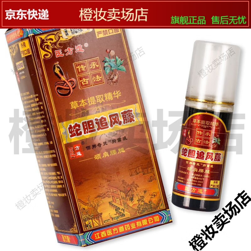 【】医方道蛇胆追风藤肩颈腰腿抑菌液草本活络喷剂【jd健康大药房同款