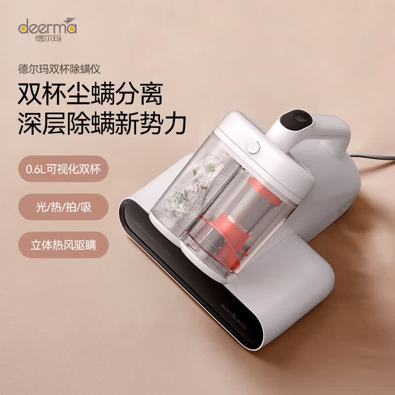 德尔玛（Deerma）CM980 双尘杯离尘除螨仪 床上吸尘器 紫外线99.9%除螨率家用智能手持除螨仪 拍打大吸力热风除湿使用感如何?