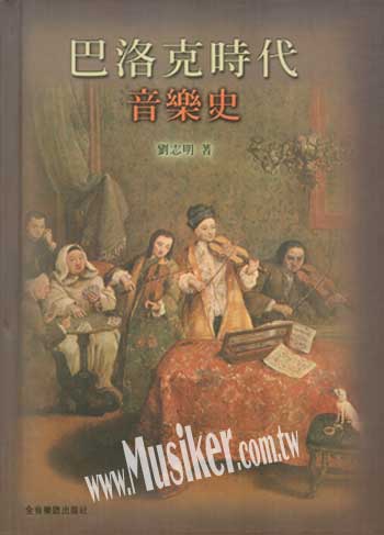 预售 进口原版书 巴洛克时代音乐史全音乐谱