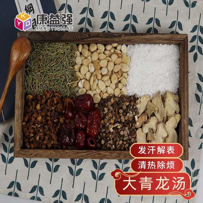 康益强大青龙汤 发汗解表兼清里热风寒感冒头痛中药拍方抓药免煎中药