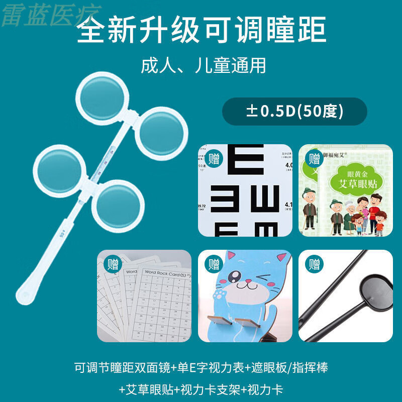 jd健康双面镜可调拍视力训练配视力训练卡瞳距蝴蝶反转镜 豪华套餐