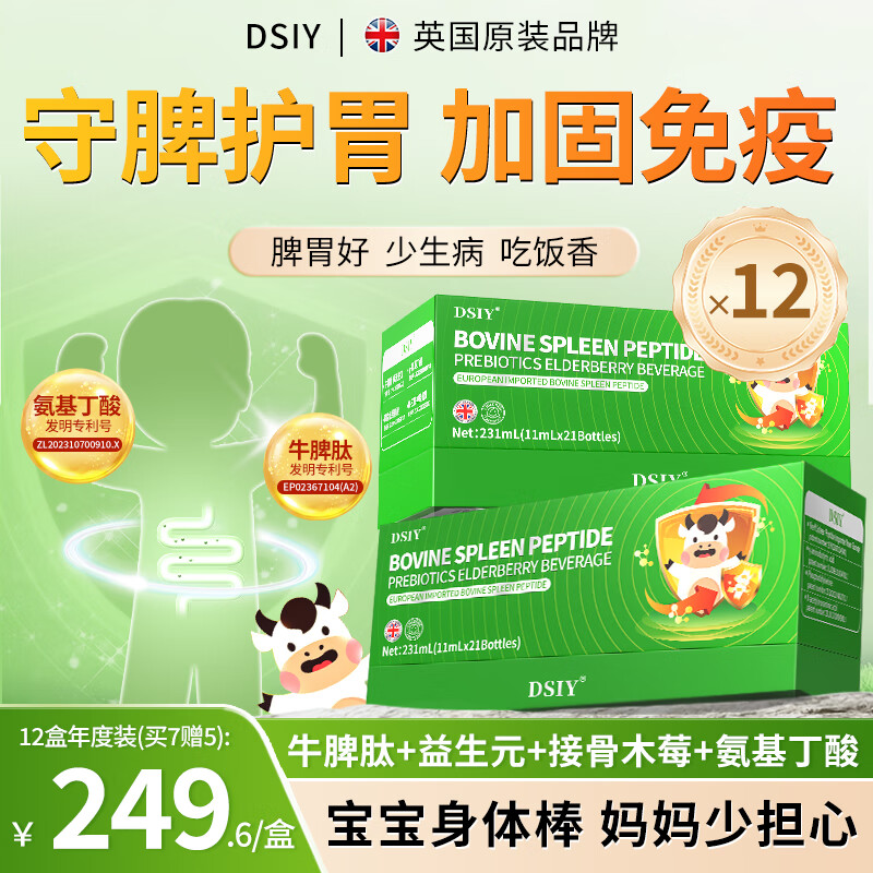 DSIY�����磩Ӣ��ר��С����ţƢ������Ԫ�ӹ�ľݮ����ͯ������ѧ����ǿ����������Ƣθ��θ������Ч�� 12�����װ����7��5��ȫ��λ���ܺ��ӳɳ�