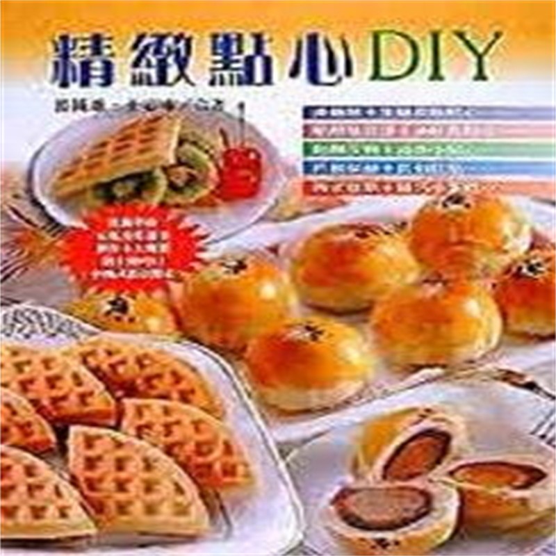 现货 精致点心DIY:精致西式点心好吃有好看，每天心情都棒棒的98