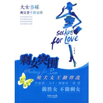 剩女突围【正版图书】