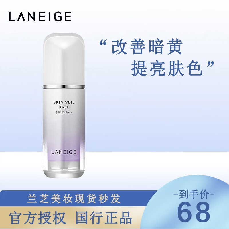 兰芝【品牌授权】雪纱丝柔修颜防晒隔离霜隔离露遮瑕粉底SPF23PA++ 雪纱紫隔40号【30ml】