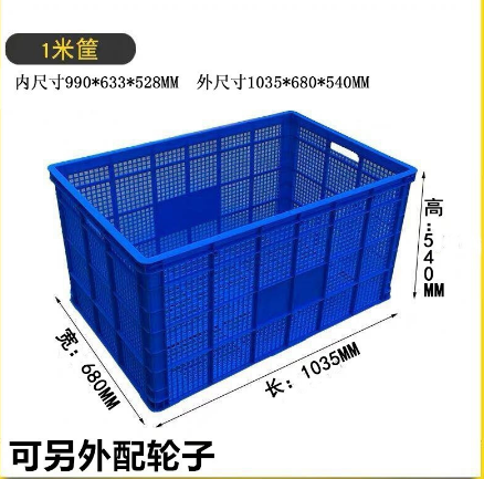 大號塑料筐周轉箱長方形膠框大收納箱子快遞框子貨框籮筐鏤空筐子 外徑1035*680*540 藍色