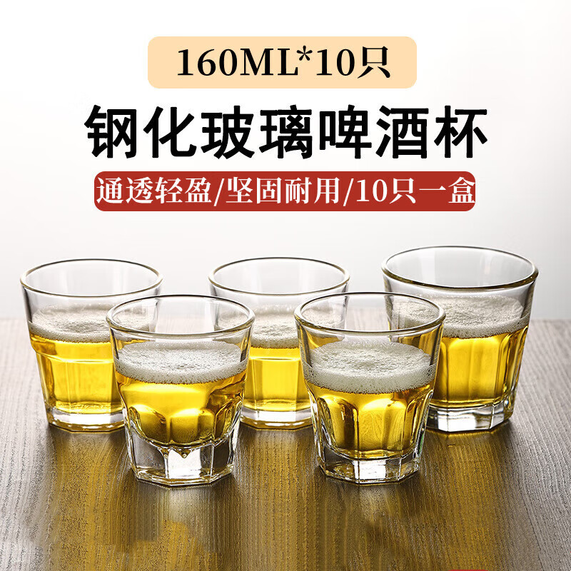 品喻（PINYU）玻璃杯精酿啤酒杯家用水杯酒吧威士忌洋杯子白酒杯八角160ml*10只