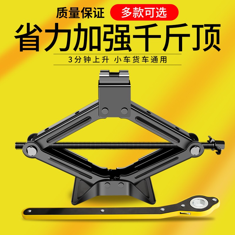 巨木 车用车载摇杆汽车千斤顶 面包车 小车轿车汽修工具剪式手摇千斤顶 1t2t车载千斤顶 十字轮胎扳 1吨千斤顶【配加长手摇杆】