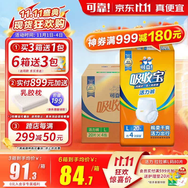 可靠（COCO）成人拉拉裤臀围95-120cm L80片内裤型活力裤老年人尿不湿属于什么档次？