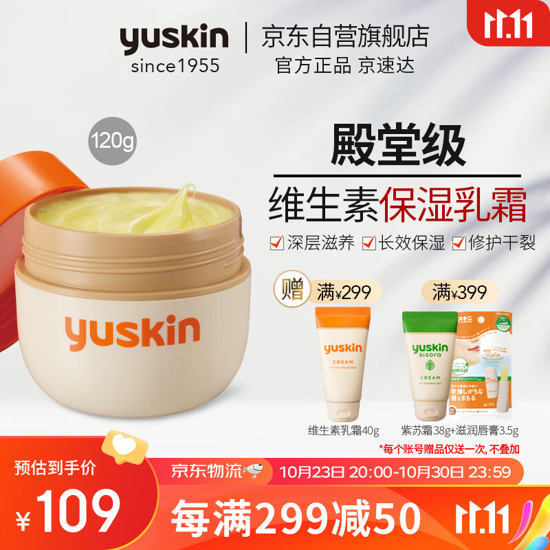 悠斯晶（yuskin）日本「殿堂级」护手霜维生素滋润保湿修护手足霜防干裂乳霜 120g属于什么档次？