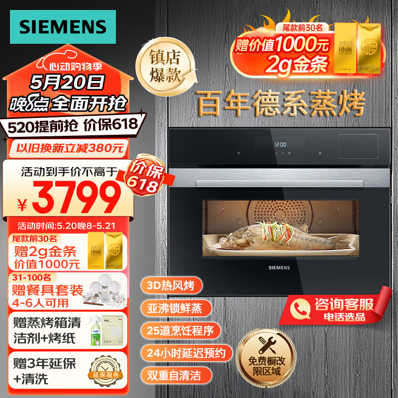 西门子（SIEMENS）嵌入式蒸烤箱一体机烤箱蒸箱 智能家用蒸烤一体机 45L 大容量CS389ABS0W高45.5CM