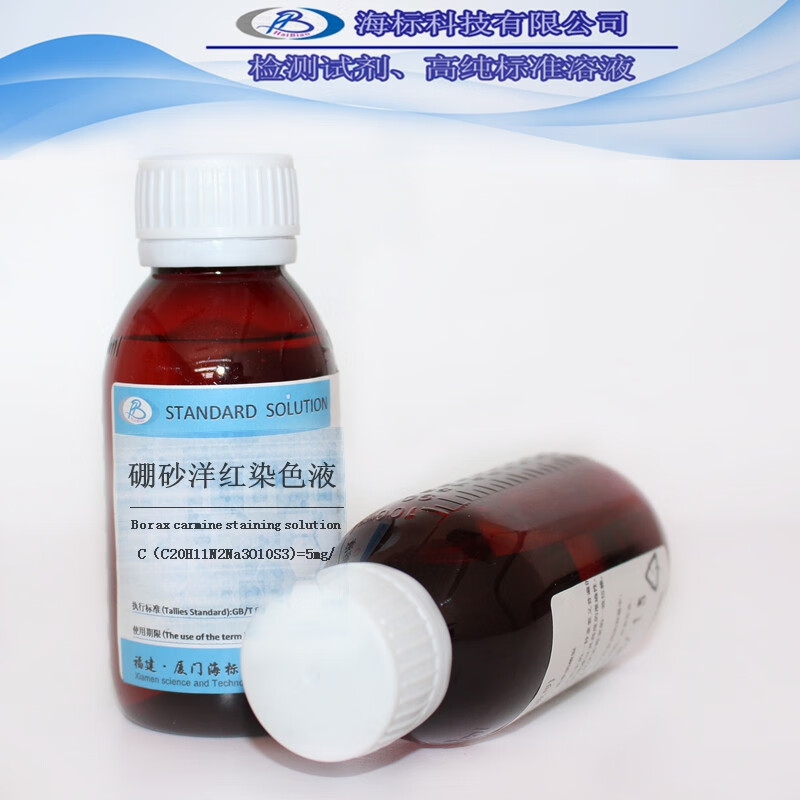 生物试剂 四钠胭脂红 硼砂洋红染色液 5mg/ml 标准溶液100ml