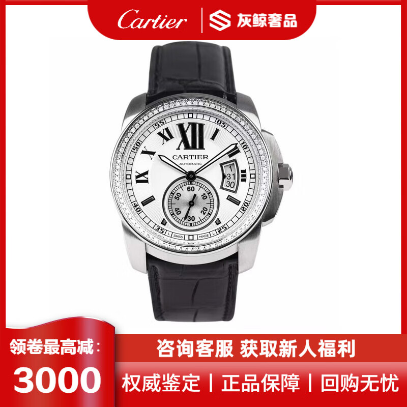 【二手99新】cartier卡地亚卡列博系列自动机械精钢后镶钻石男表w