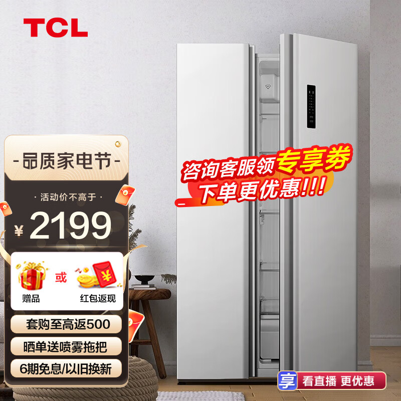 TCL518-639升大容量养鲜对开白色冰箱一级能效双变频风冷无霜 -32深冷速冻 超薄家用 象牙白 以旧换新 R518V5-S超薄一级变频 冰箱