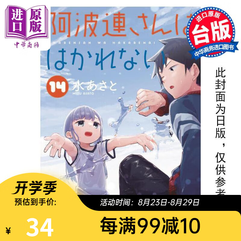 漫画 不会拿捏距离的阿波连同学 14 水安里 台版漫画书 尖端出版社