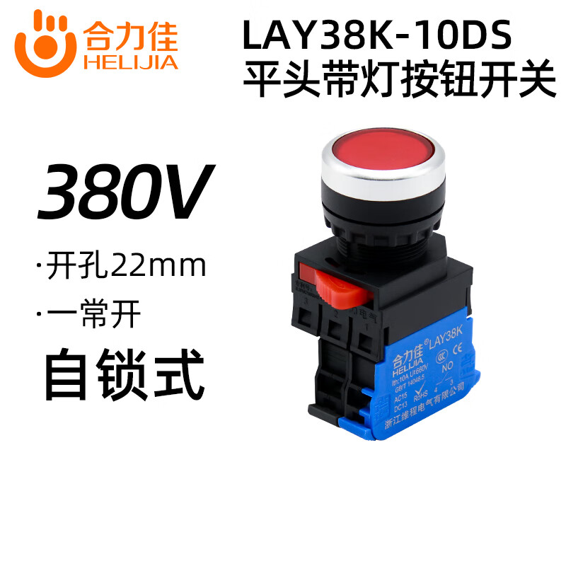 合力佳按钮开关带灯自锁式按压式lay38k启动停止电源按键红灯380v 1常