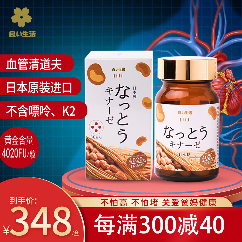 纳豆激酶胶囊的价格走势,不容错过的良生活产品