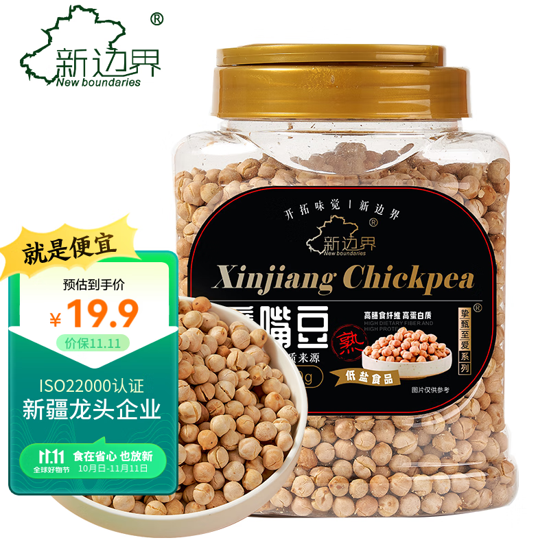 新边界 香酥鹰嘴豆500g坚果炒货新疆特产非油炸即食熟豆健身粗粮代餐怎么样,好用不?
