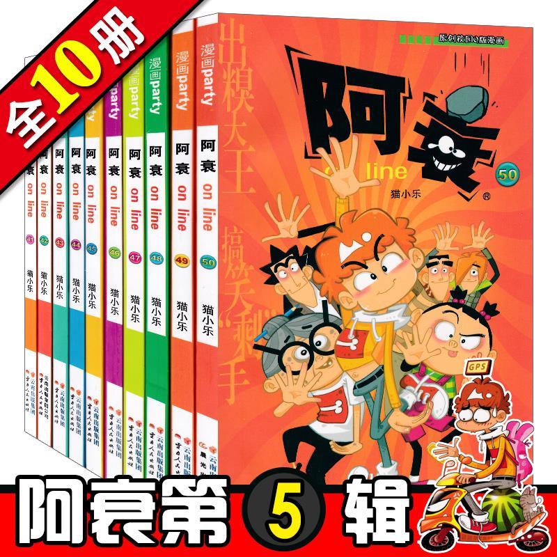 现货现货 阿衰漫画41-50册大本加厚版搞笑儿童书籍小学生7-8-9-10