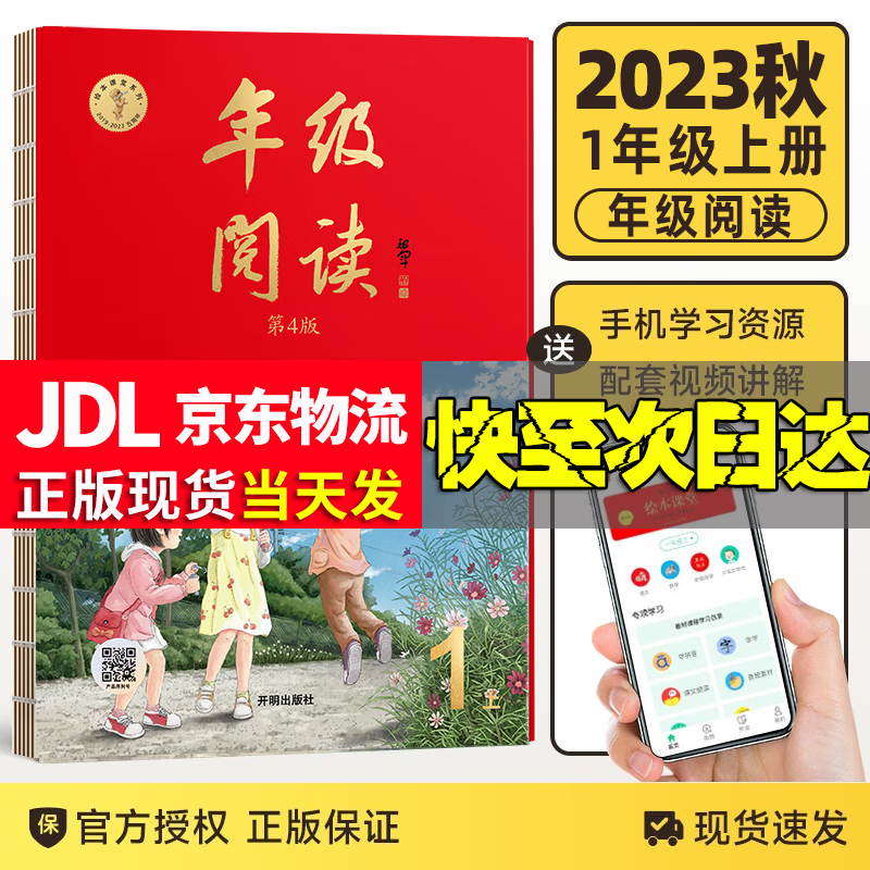 2023秋版绘本课堂年级阅读一年级上册语文人教版课外阅读同步教辅年级阅读课外拓展阅读理解使用感如何?