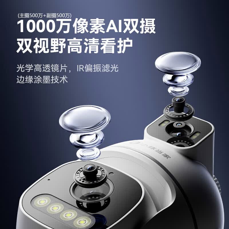 鸿蒙智选小豚当家室外摄像头3K双摄1000万超高清家用室内户外防盗监控器360度无死角带夜视摄像机 【1000万双摄】送32G+延长线+90天云存储
