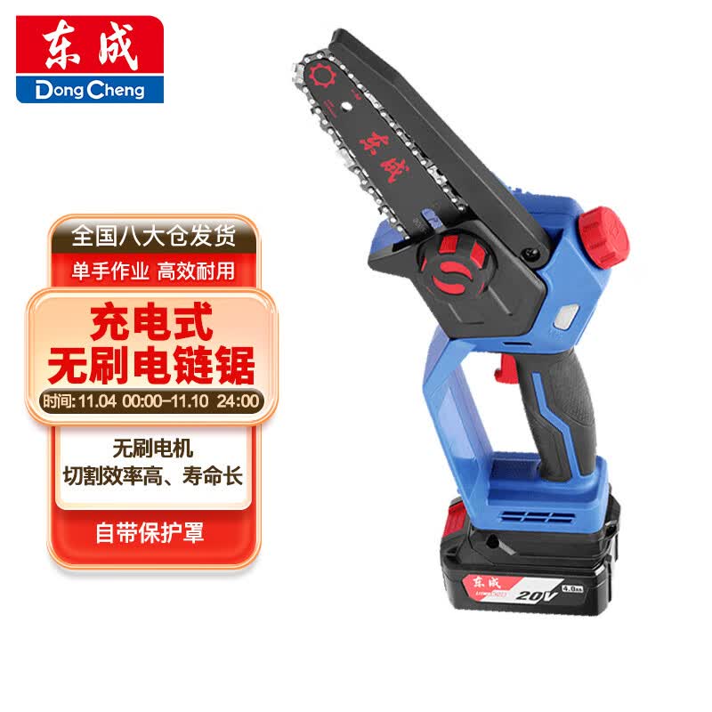东成电链锯锂电无刷大功率DCML20052手电锯20V4.0Ah单电手提锯电链锯怎么看?