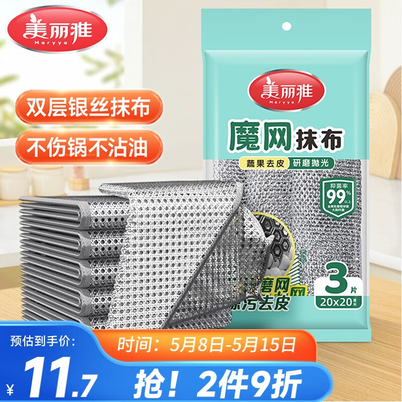 美丽雅钢丝抹布替代钢丝球厨房双层刷锅神器洗碗去污清洁布3片
