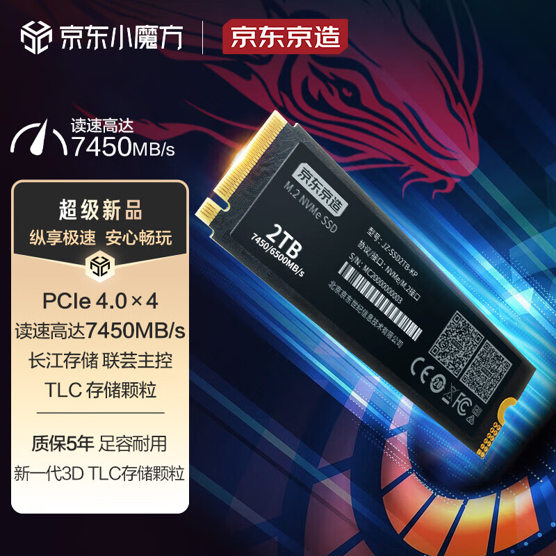 京东京造 2TB SSD固态硬盘 M.2接口（NVMe协议）PCIe4.0×4四通道 鲲鹏系列高性价比高么？