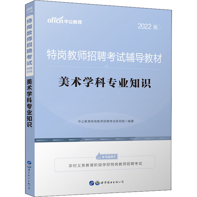 美术学科专业知识 2022版 图书