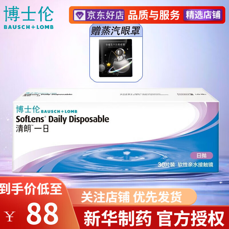 【价格走势】为你推荐博士伦隐形眼镜,享受高质量透明视觉