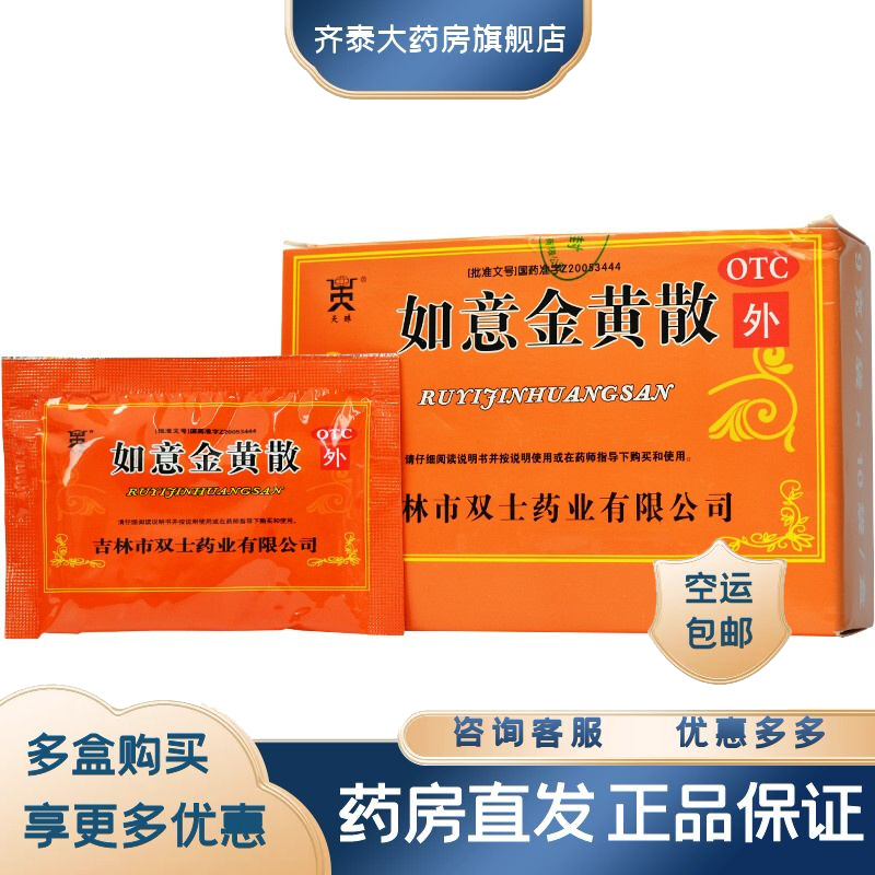 天球 如意金黄散 9g*10袋/盒 1盒