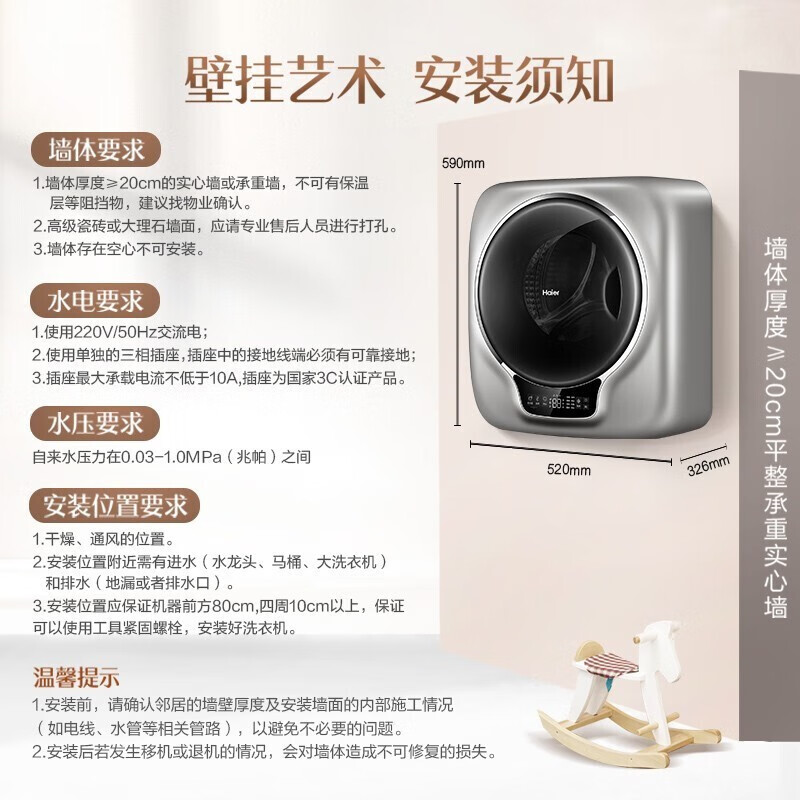 海尔30-BX798SU1壁挂洗衣机：小巧便捷的全自动洗衣新选择