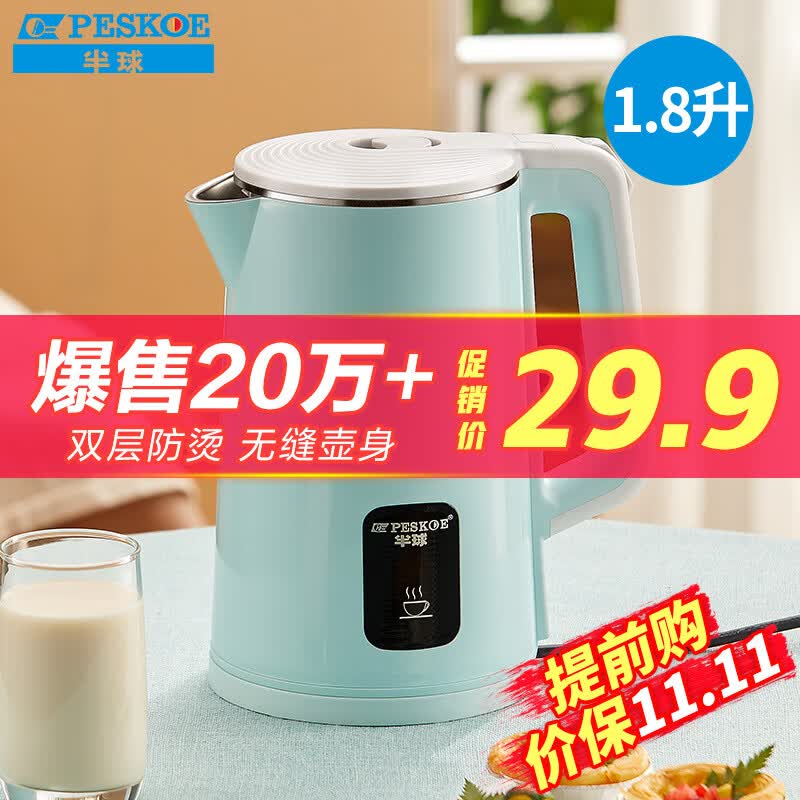 半球（PESKOE） 电水壶 1.8L电热水壶 不锈钢电壶 双层防烫烧水壶高性价比高么？